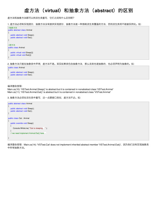 虚方法（virtual）和抽象方法（abstract）的区别