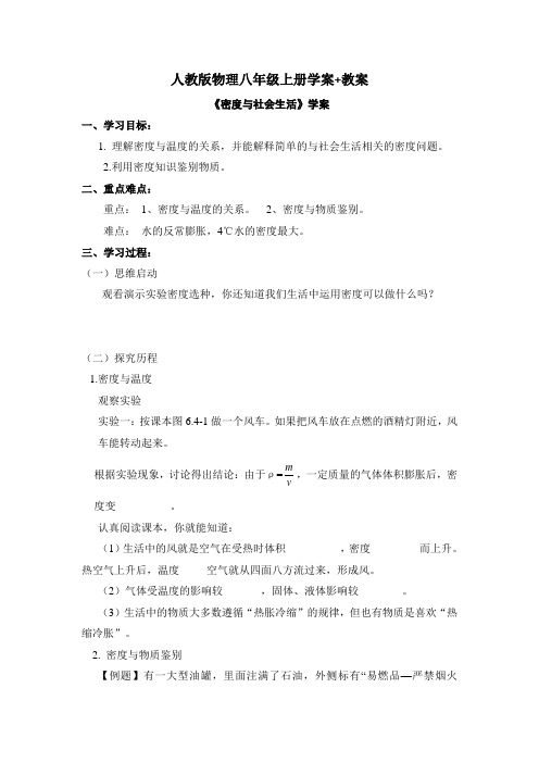 物理《密度与社会生活》学案+教案