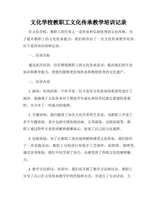 文化学校教职工文化传承教学培训记录