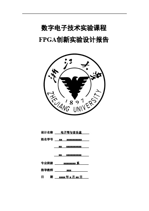 FPGA大作业设计报告