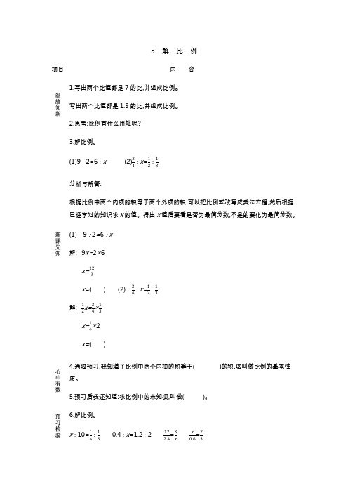 (新)冀教版数学六上《解比例》导学案(附答案)