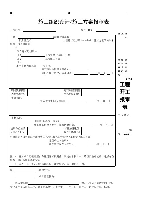 江苏省2014年新版监理用表(第五版)