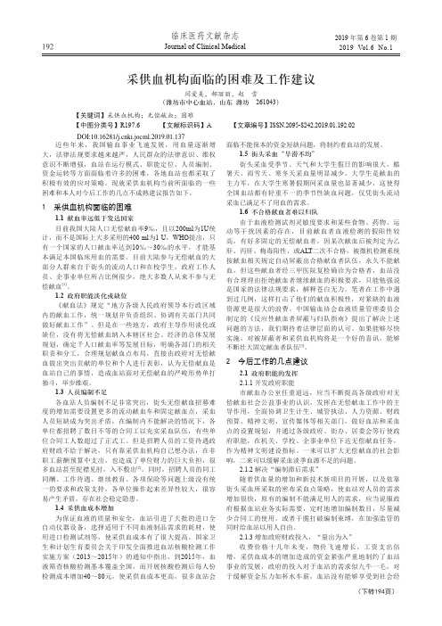 采供血机构面临的困难及工作建议