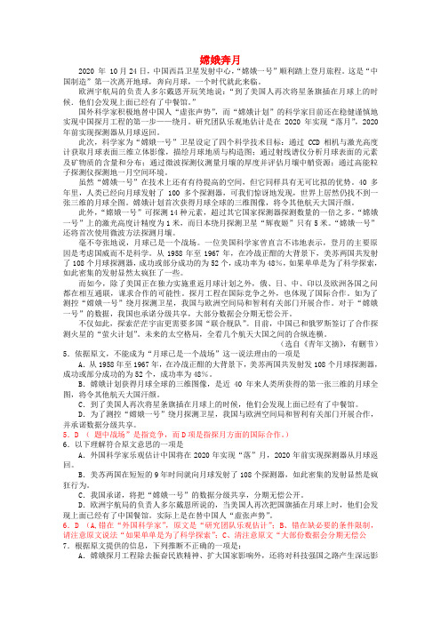 2020届高考语文现代文阅读(实用类) 嫦娥奔月精练