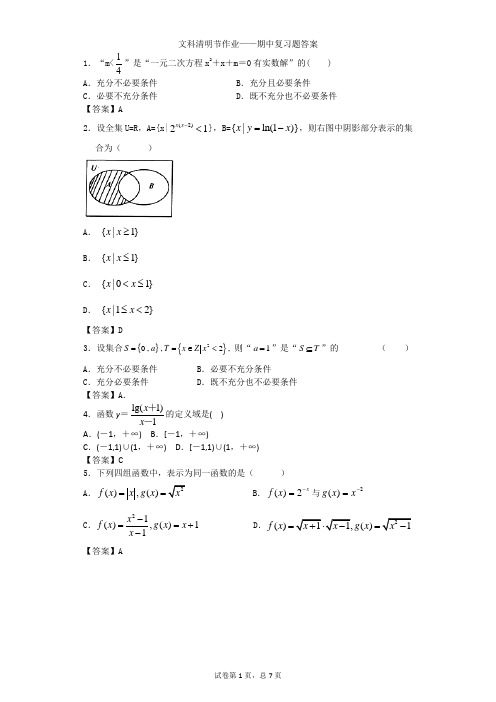 高二数学文科五一作业1(答案)