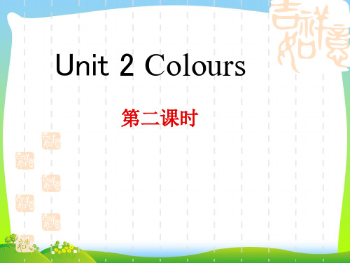 新人教版(PEP)三年级英语上册Unit2 Colours! PartA第二课时.ppt