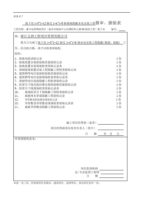 最新国标检验批及现场验收记录表填写范例