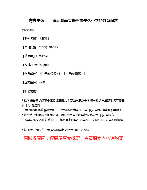 青春景弘——解读湖南省株洲市景弘中学的教育追求