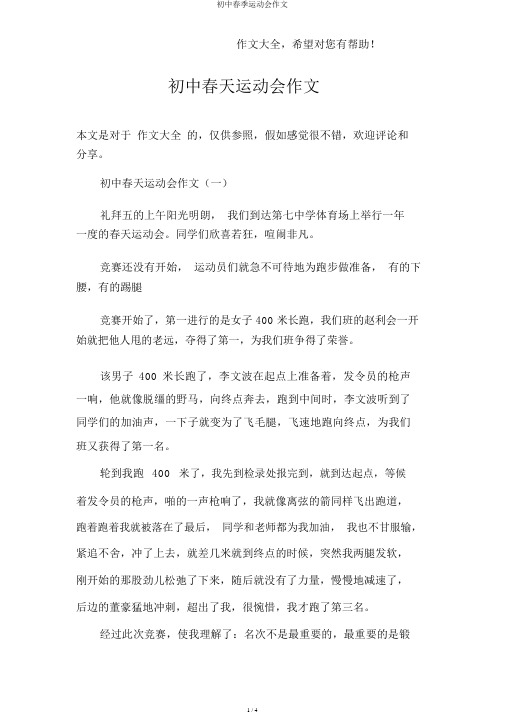 初中春季运动会作文