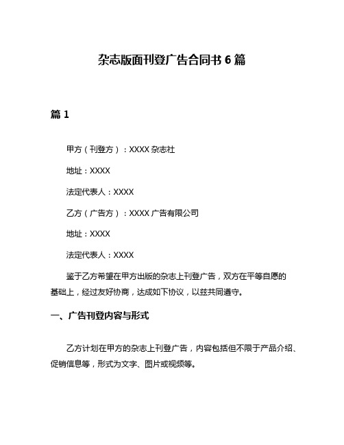 杂志版面刊登广告合同书6篇