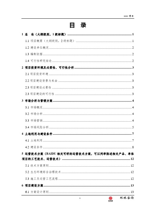 2018可研报告编制要求