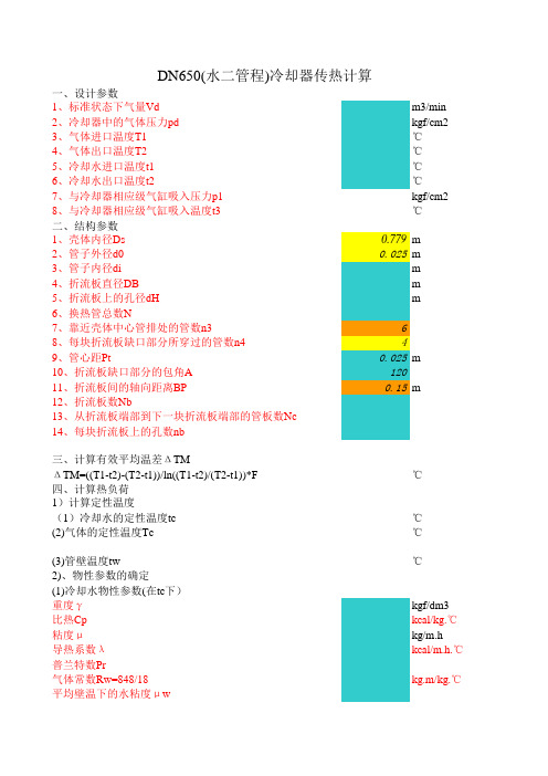 加热炉计算折流板效率