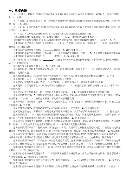 《中国共产党廉洁自律准则》和《中国共产党纪律处分条例》试题答案