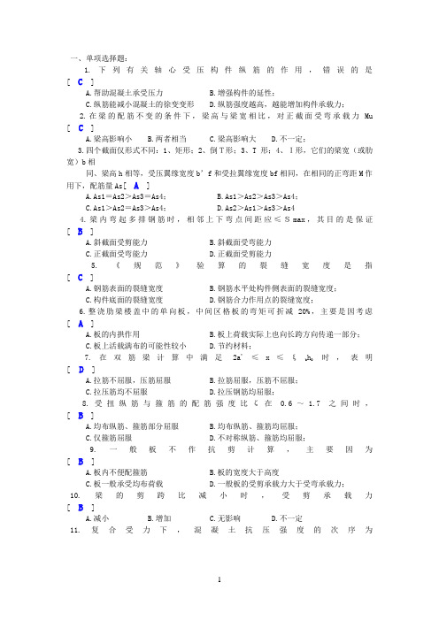 钢筋混凝土习题及答案