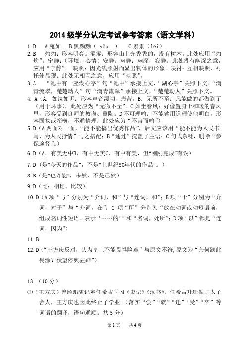 2014级学分认定考试答案(语文)