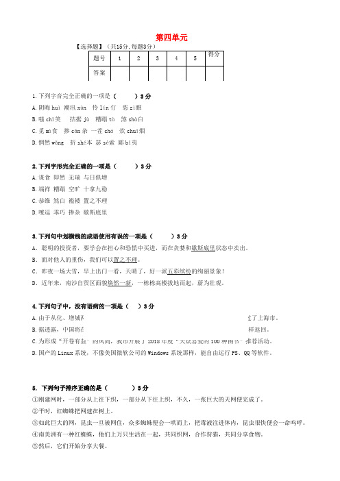 2019年人教版九年级语文上册第四单元基础知识练习AKnAPn