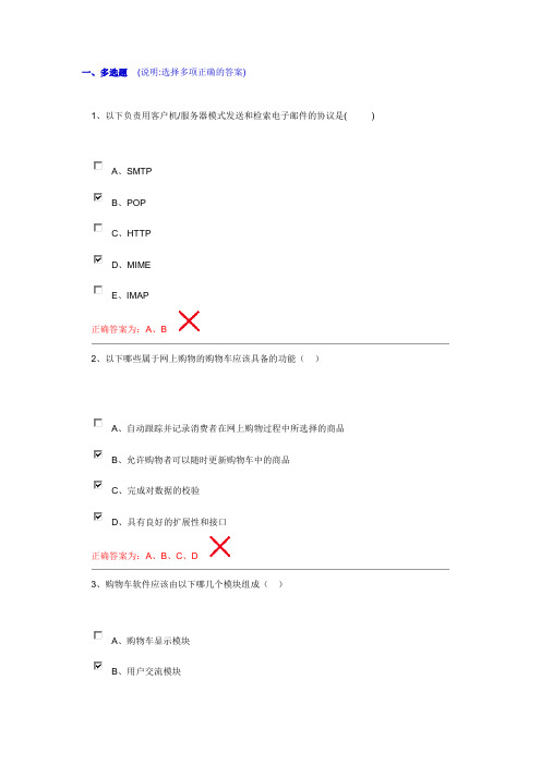 电子商务概论考试多选题