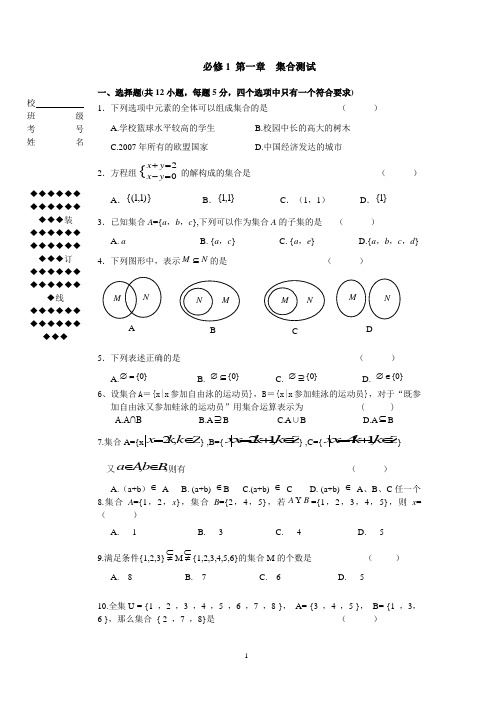 高中数学必修1每单元测试题(含答案)