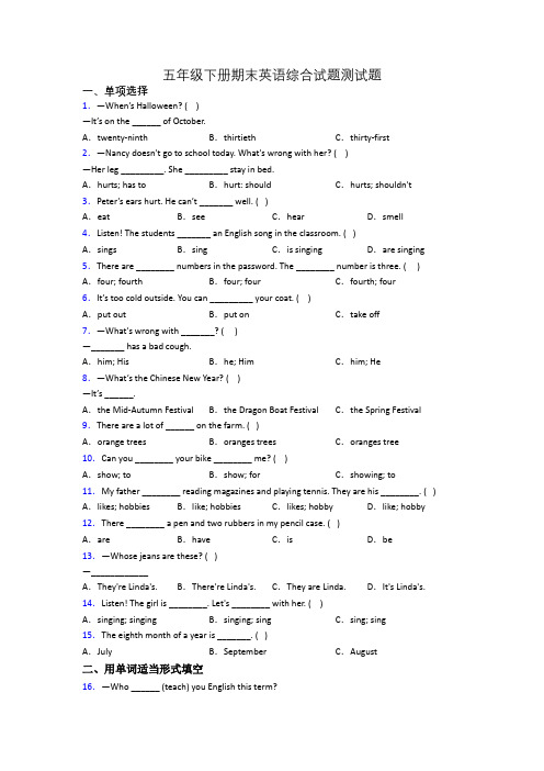 五年级下册期末英语综合试题测试题