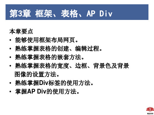 网页制作案例教程 (3)