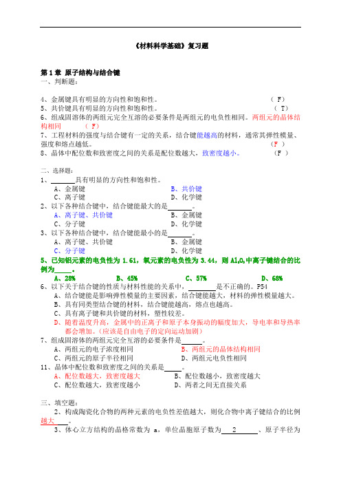 《材料科学基础》练习题集01