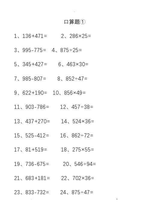 小学数学计算题专项练习