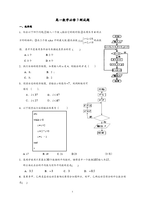 高一数学必修3测试题及答案