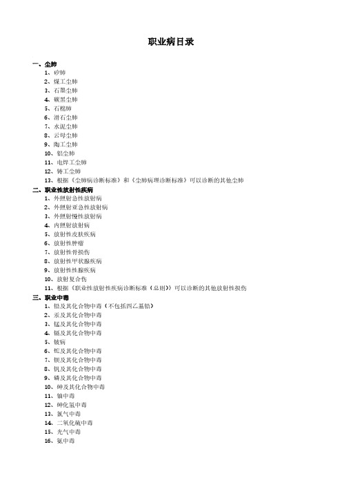 职业病及危害因素分类