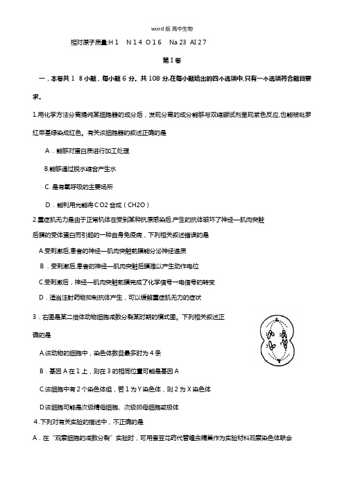 福建省程溪中学最新高三高考模拟生物试卷