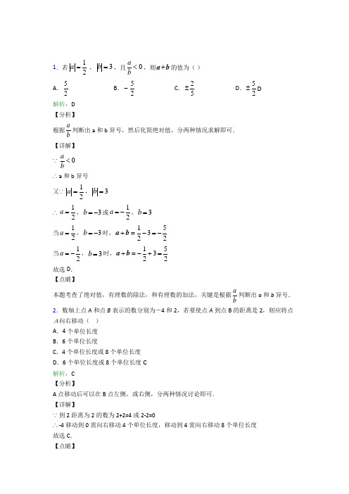 《易错题》初中七年级数学上册第一章《有理数》知识点复习(专题培优)