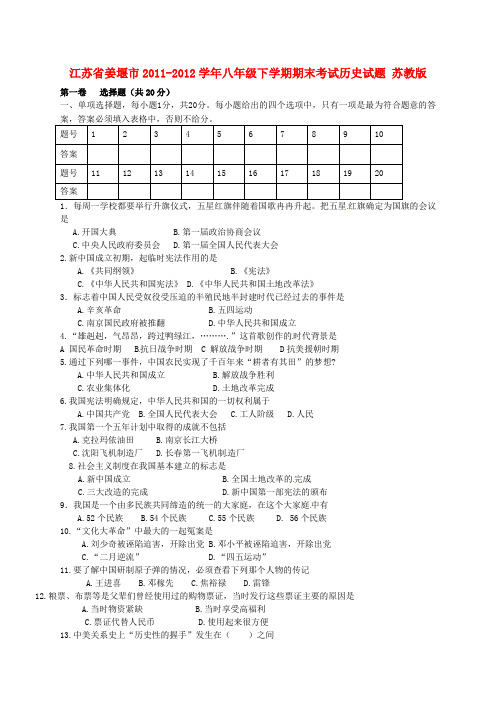 八年级历史下学期期末考试试题 苏教版