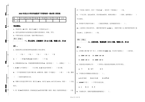 2022年重点小学四年级数学下学期每周一练试卷 附答案