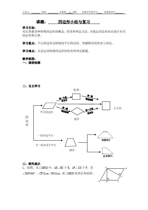 四边形小结与复习