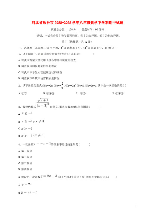 河北省邢台市2022_2022学年八年级数学下学期期中试题新人教版20220522165