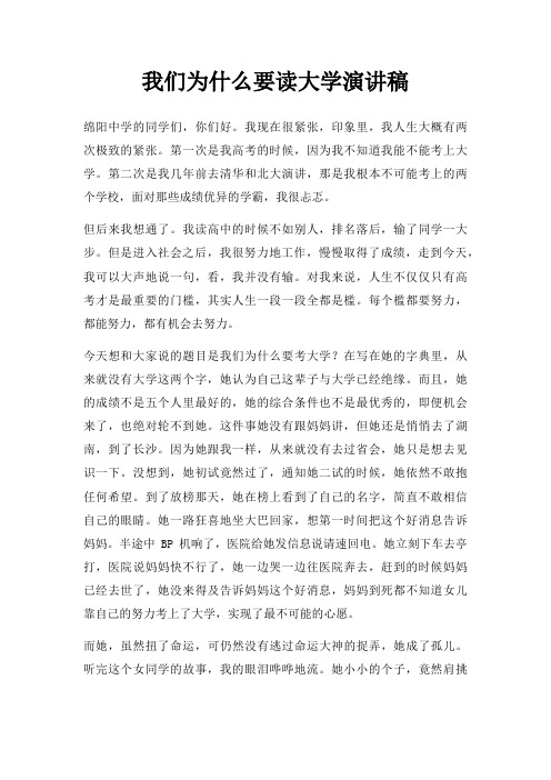 我们为什么要读大学演讲稿三篇