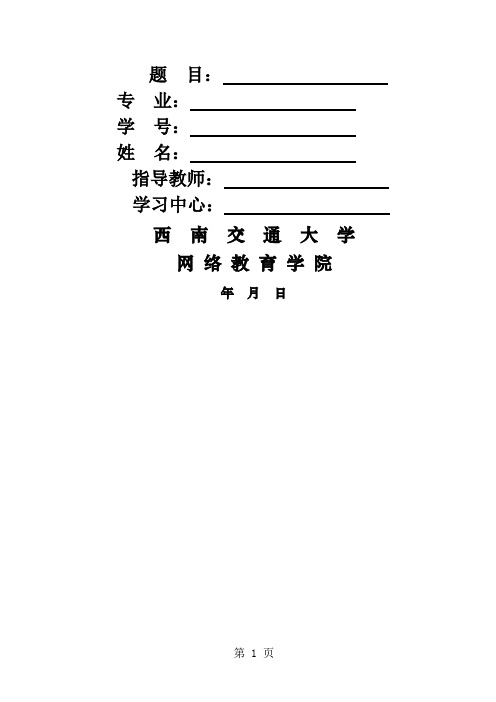 奥鹏教育毕业设计模板精品文档8页