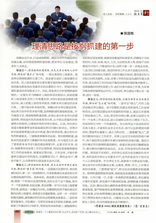 理清思路是按纲抓建的第一步