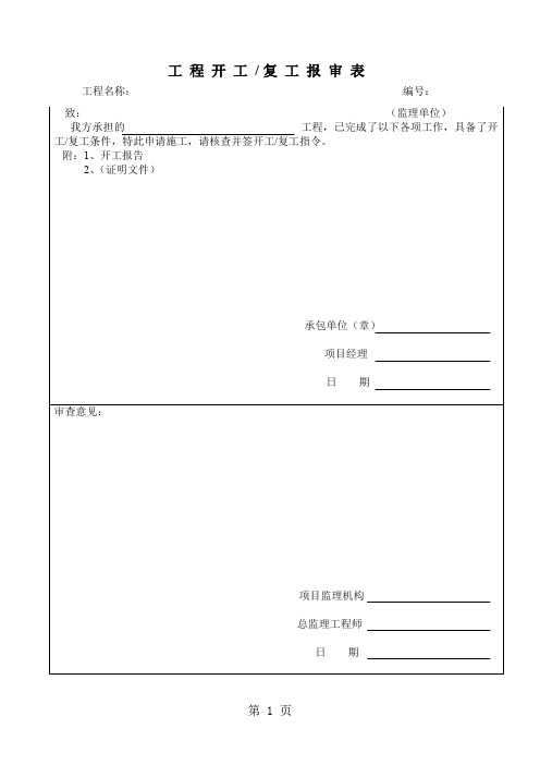 湖北省建筑工程施工统一用表共350页word资料