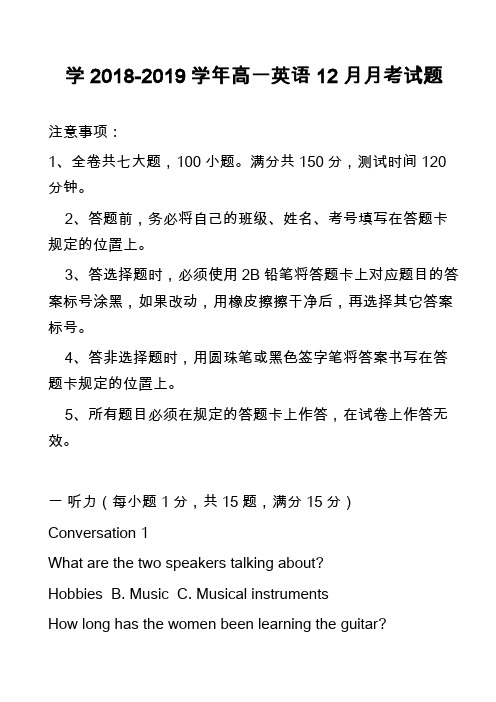 高中英语真题：学2018-2019学年高一英语12月月考试题