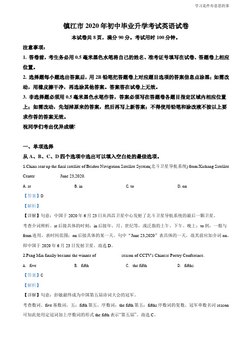 精品解析：江苏省镇江市2020年中考英语试题(解析版)