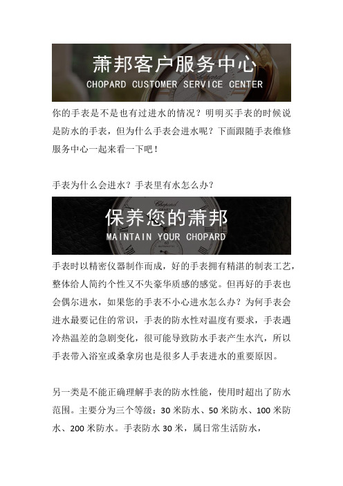 天津萧邦手表进水售后维修萧邦手表进水维修保养