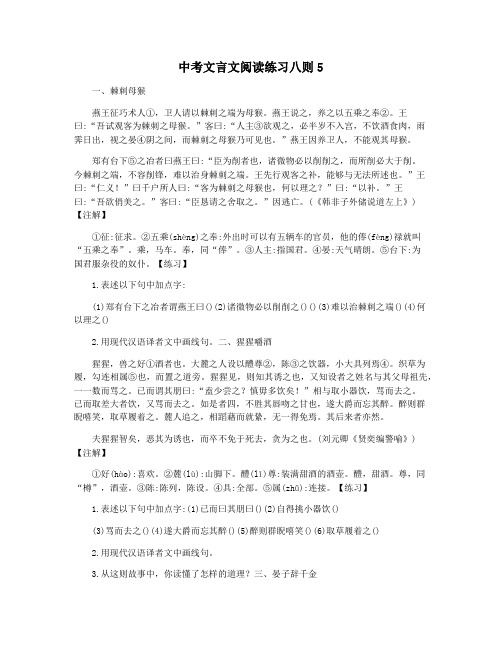 中考文言文阅读练习八则5