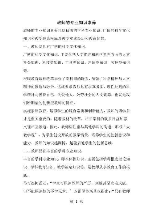 教师的专业知识素养剖析