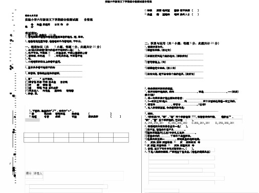 实验六年级语文下学期综合检测试题含答案