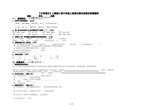 【小学语文】人教版小学六年级上册语文期末试卷及答案解析