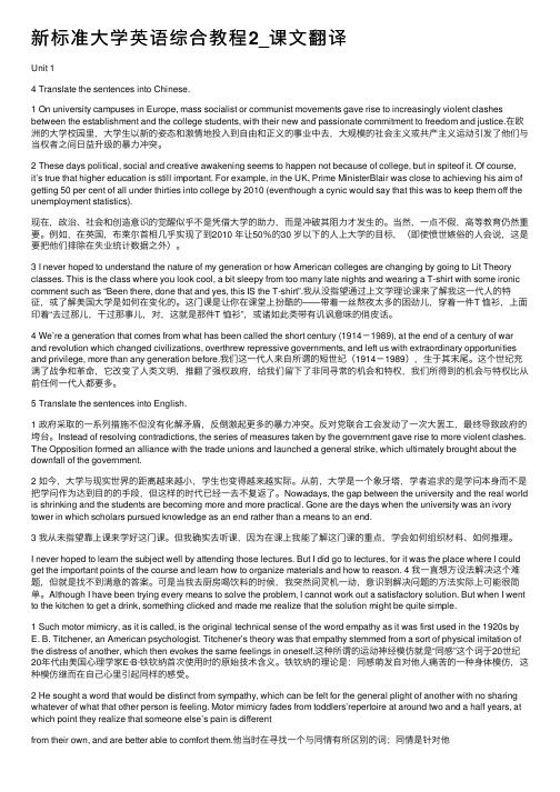 新标准大学英语综合教程2_课文翻译