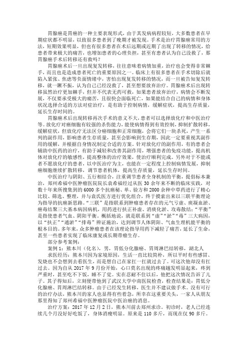 胃腺癌手术后转移还有救吗