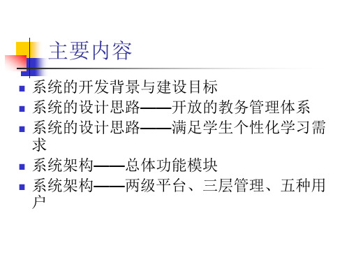 教务管理系统设计思路及系统架构