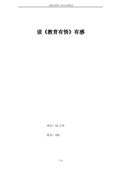 《教育有悟》读书心得体会
