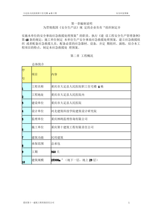 安全应急预案8546655793.doc